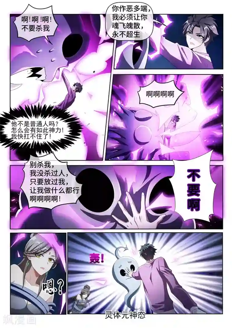 我的微信连三界第210话 收了扈三娘
