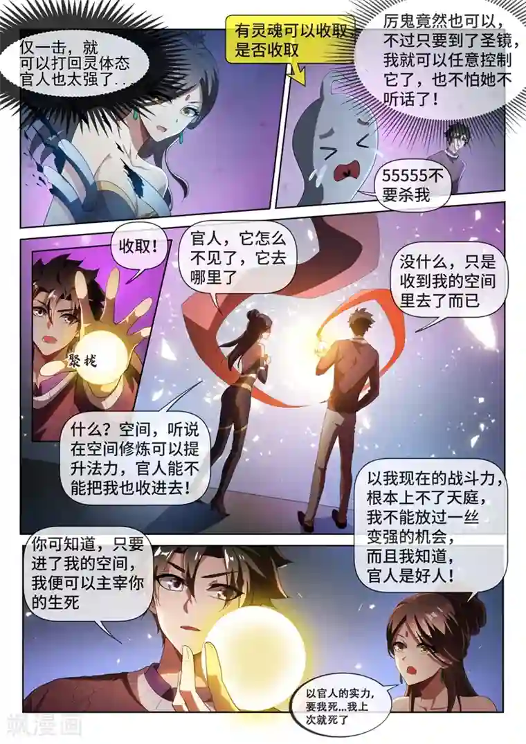 我的微信连三界第210话 收了扈三娘