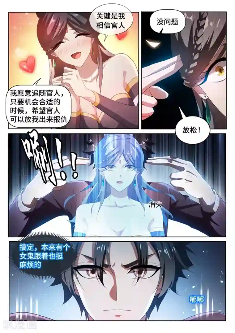 我的微信连三界第210话 收了扈三娘