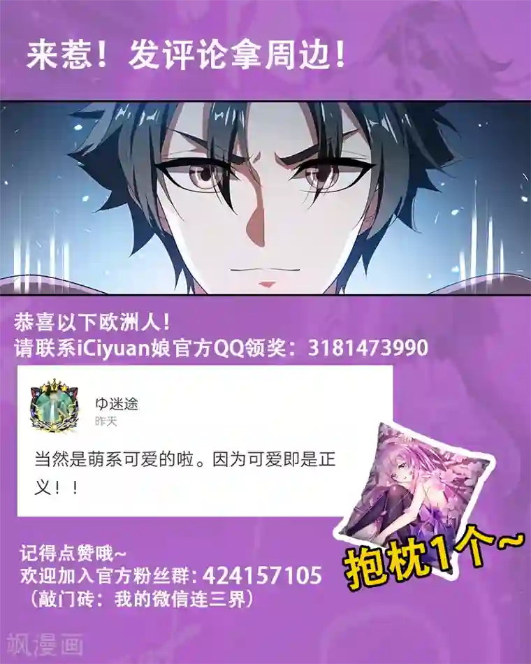 我的微信连三界第211话 天河帮，我记下了！