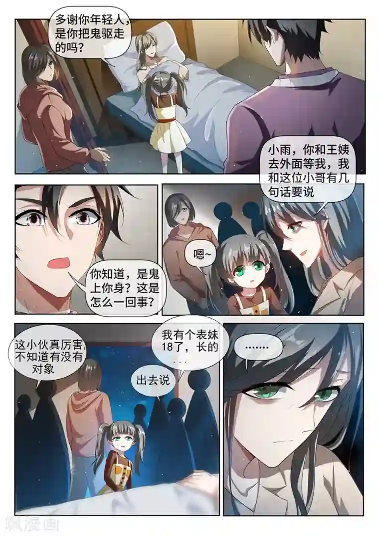 我的微信连三界第211话 天河帮，我记下了！