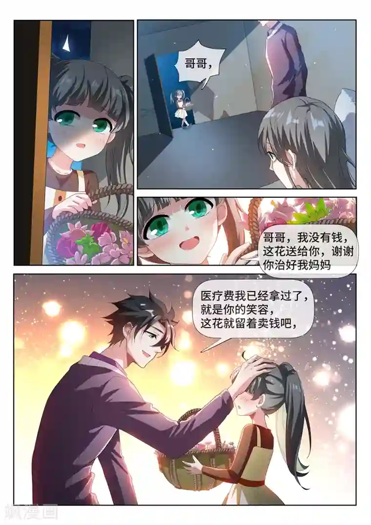 我的微信连三界第211话 天河帮，我记下了！