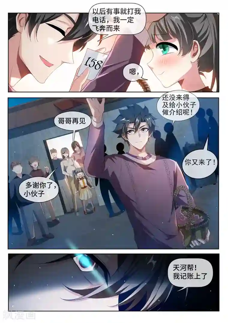 我的微信连三界第211话 天河帮，我记下了！