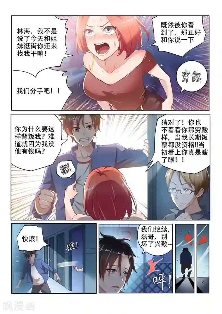 我的微信连三界第1话 玉宝宝请求添加好友