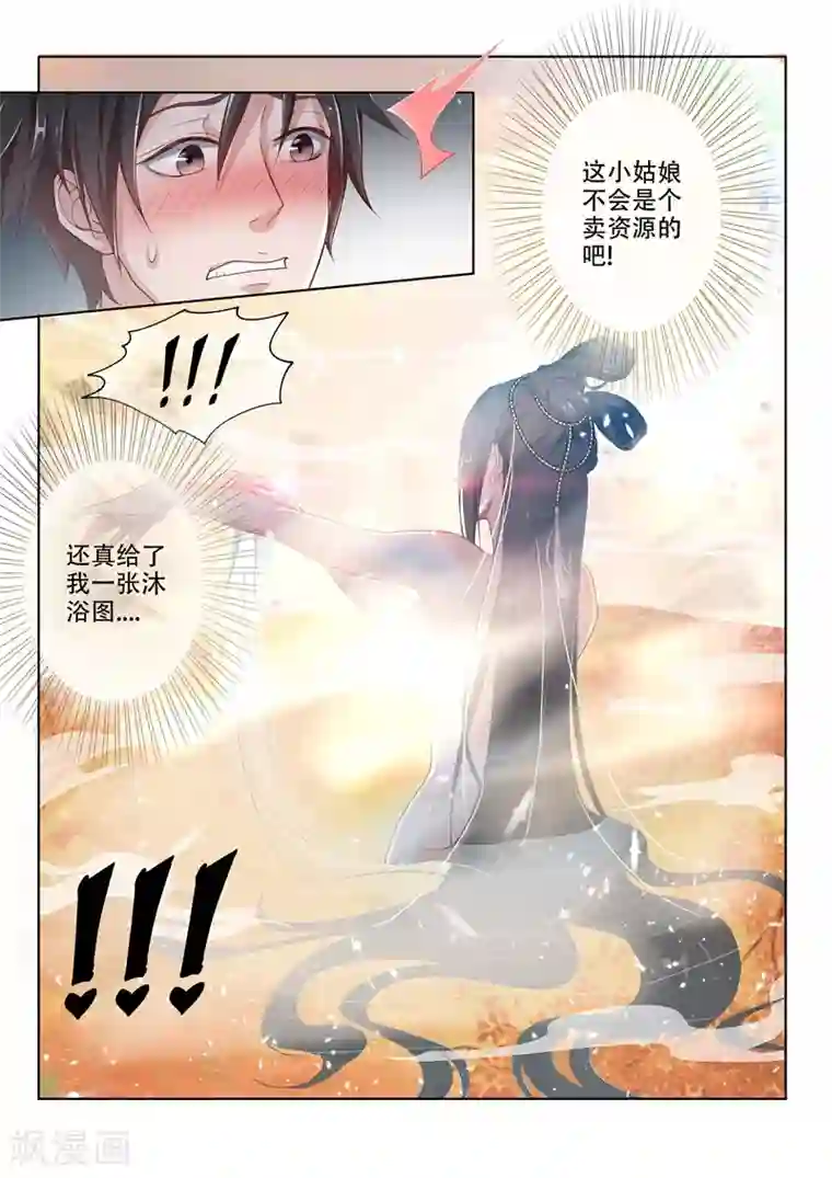 我的微信连三界第1话 玉宝宝请求添加好友