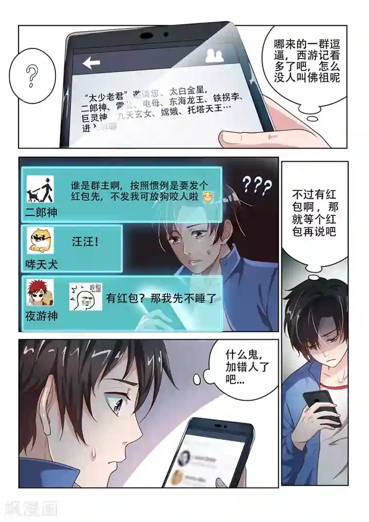 我的微信连三界第1话 玉宝宝请求添加好友