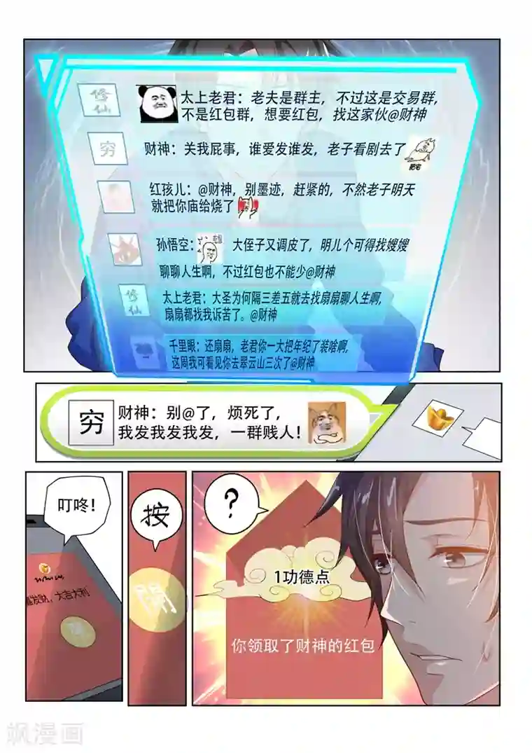 我的微信连三界第1话 玉宝宝请求添加好友