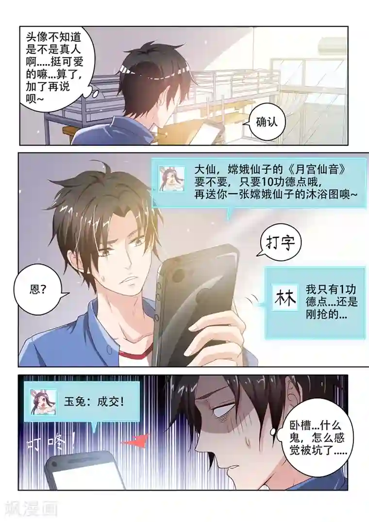 我的微信连三界第1话 玉宝宝请求添加好友