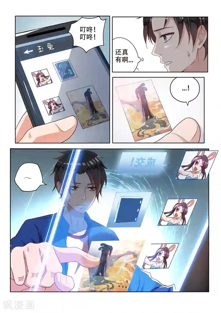 我的微信连三界第1话 玉宝宝请求添加好友