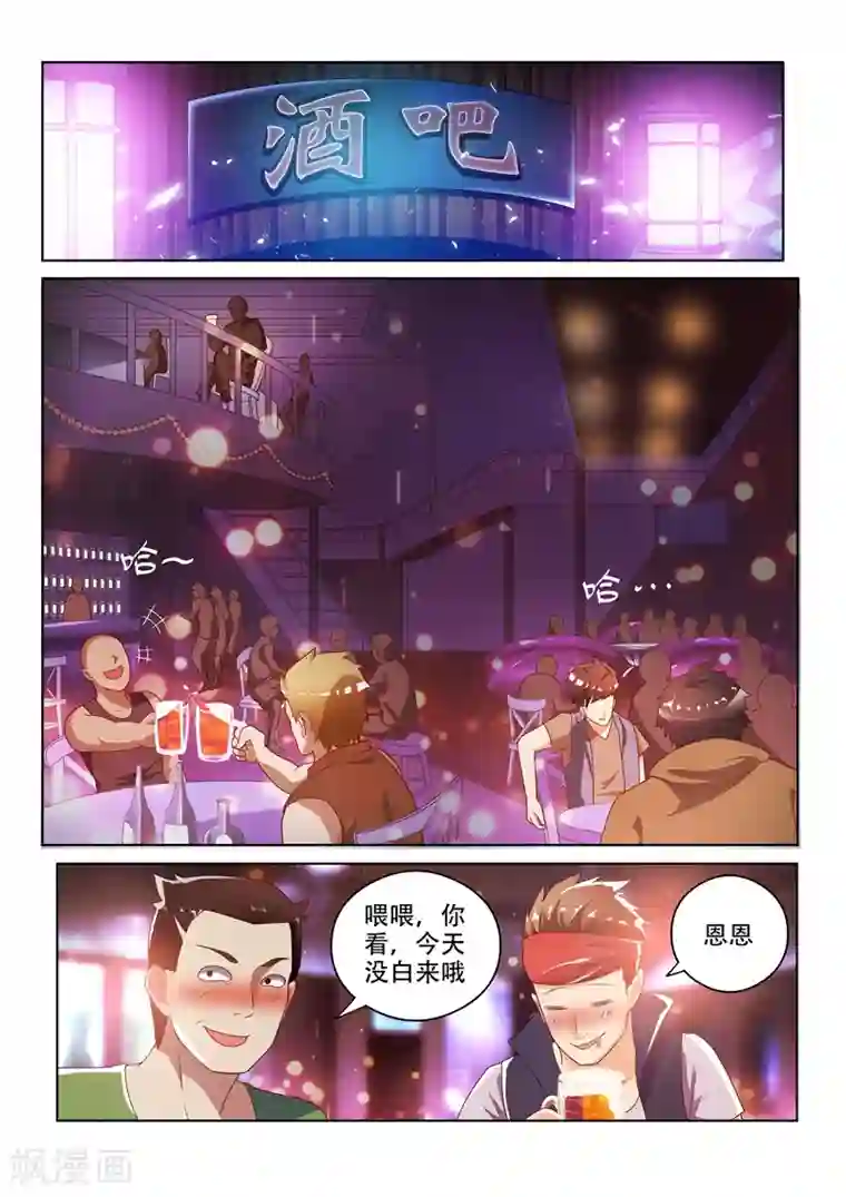 我的微信连三界第2话 英雄救美