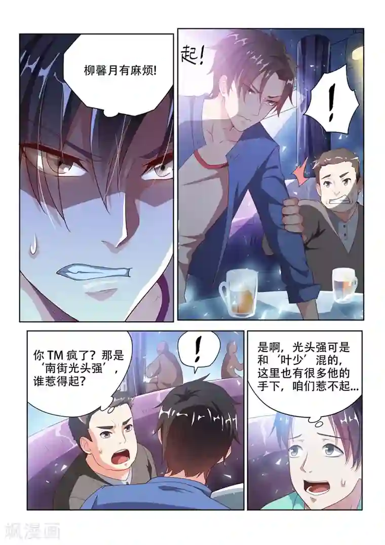 我的微信连三界第2话 英雄救美