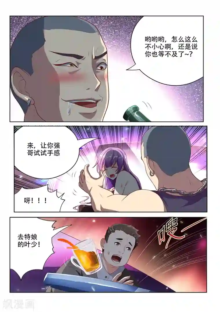 我的微信连三界第2话 英雄救美