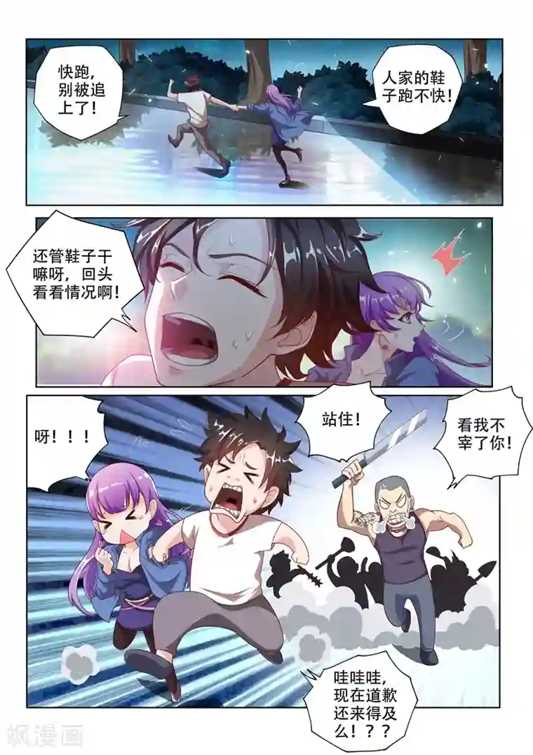 我的微信连三界第3话 镇魂诀