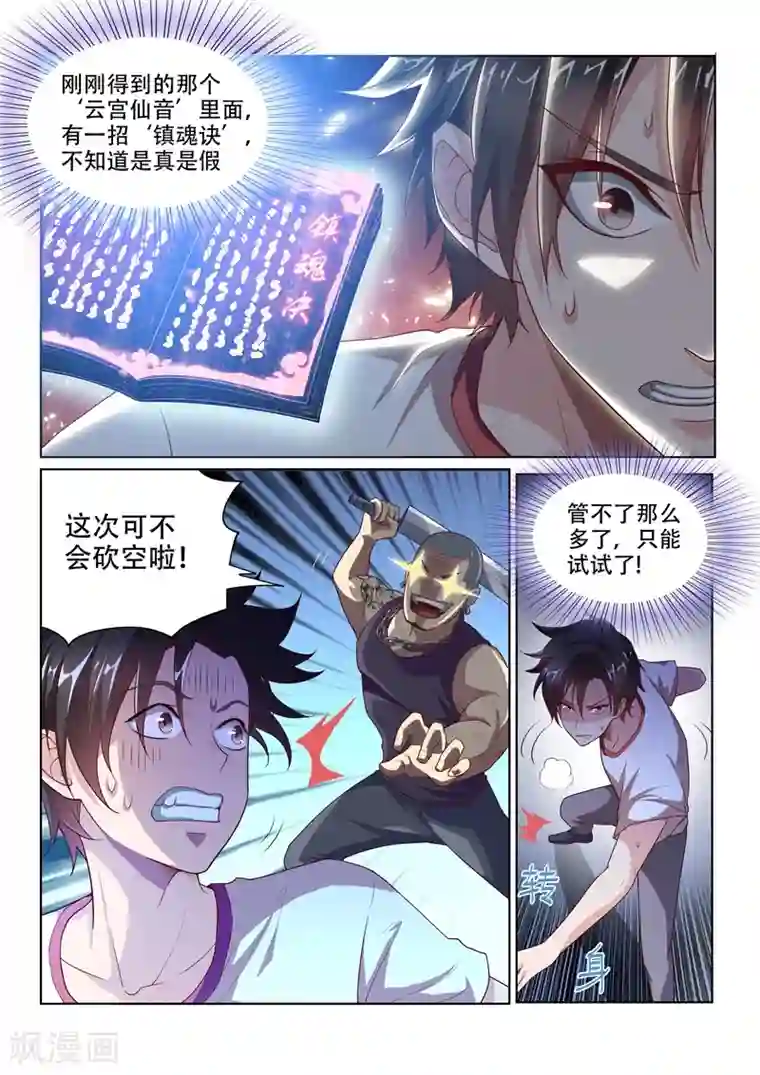 我的微信连三界第3话 镇魂诀