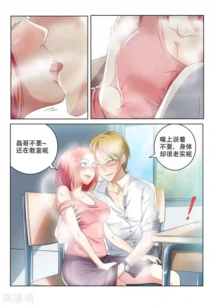 我的微信连三界第4话 校花柳馨月