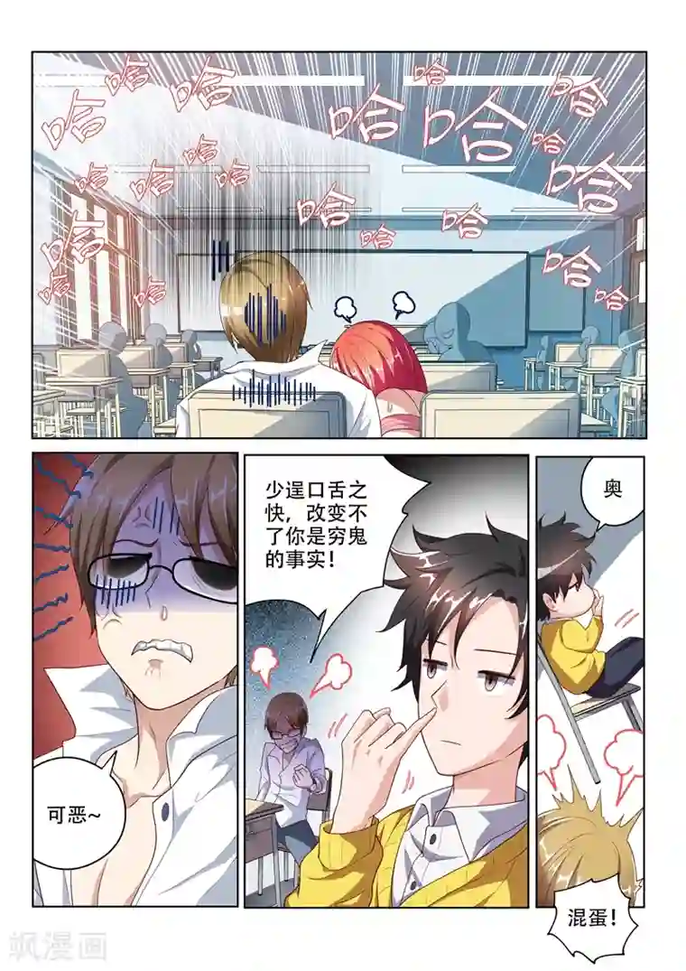 我的微信连三界第4话 校花柳馨月