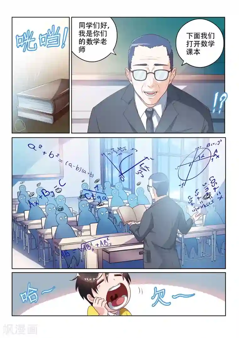 我的微信连三界第4话 校花柳馨月