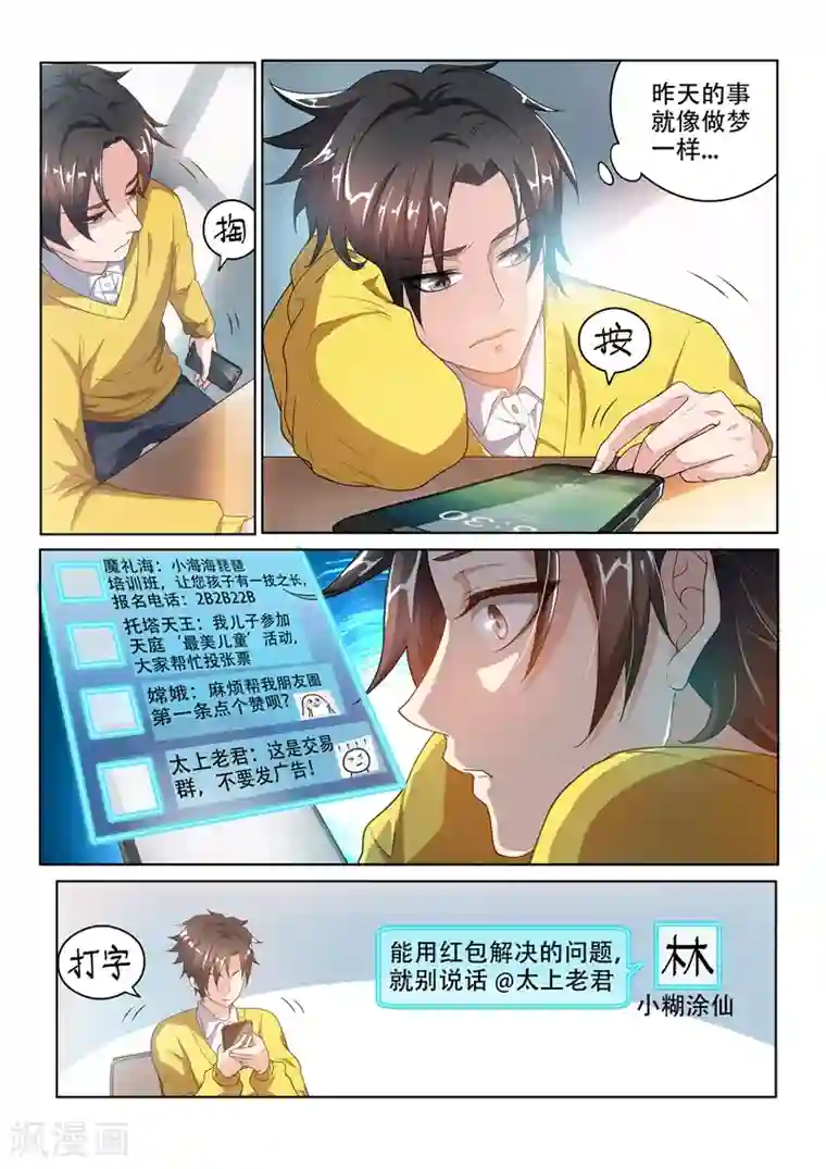 我的微信连三界第4话 校花柳馨月