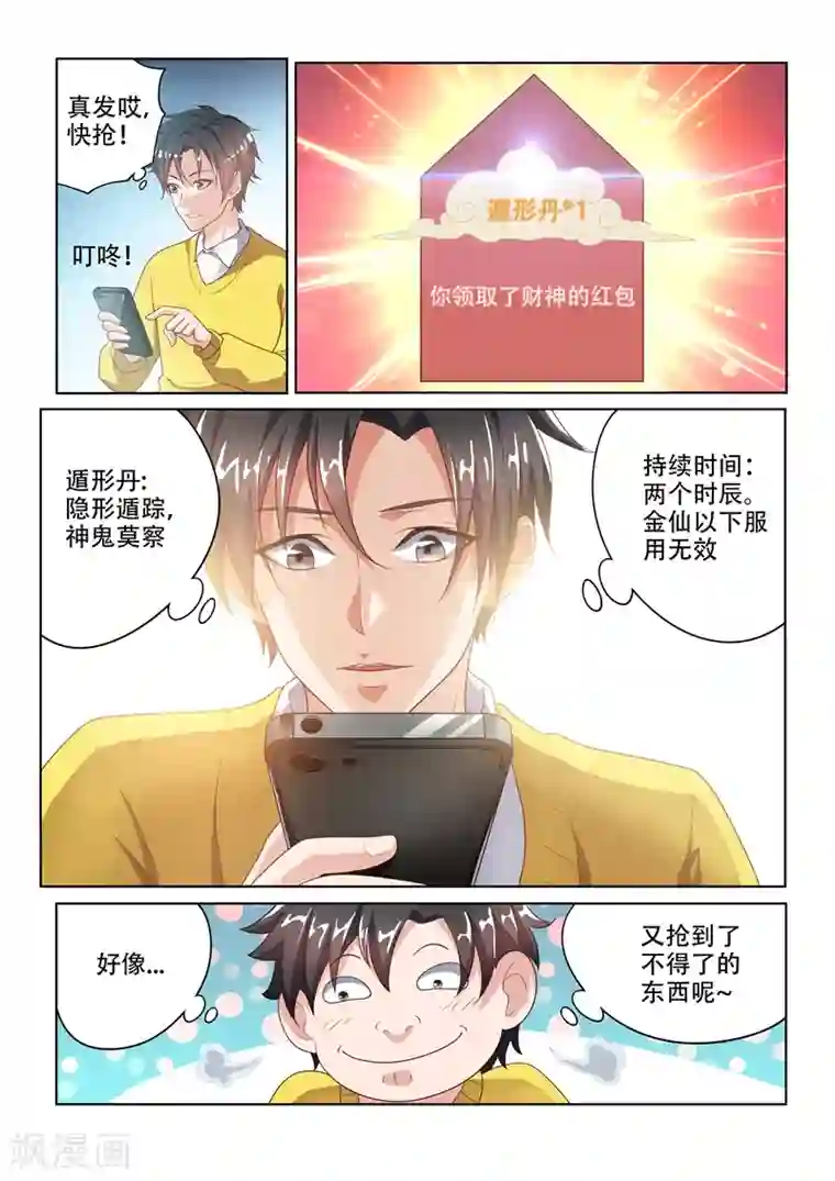 我的微信连三界第4话 校花柳馨月