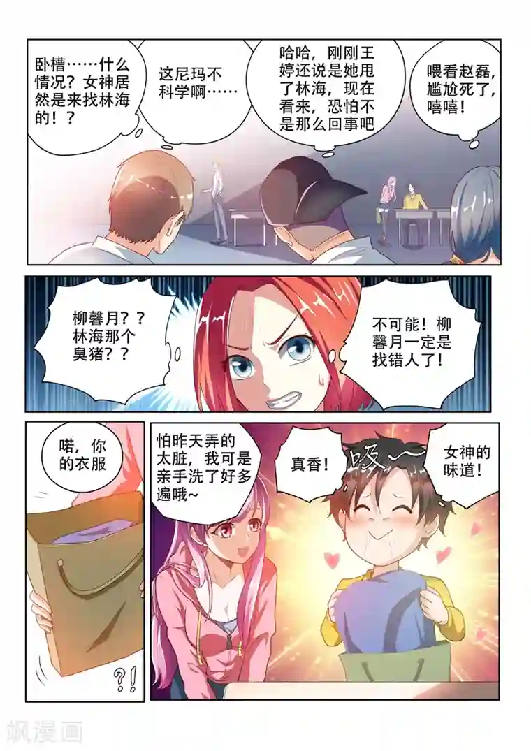 我的微信连三界第5话 能不能教教我