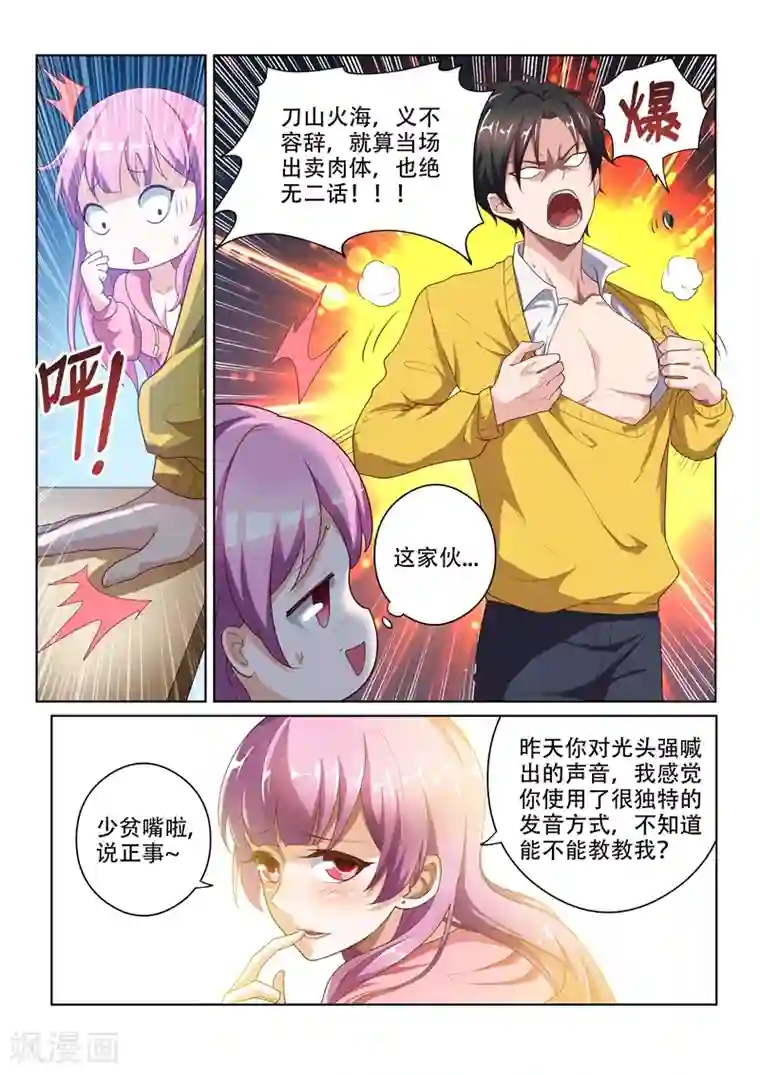 我的微信连三界第5话 能不能教教我