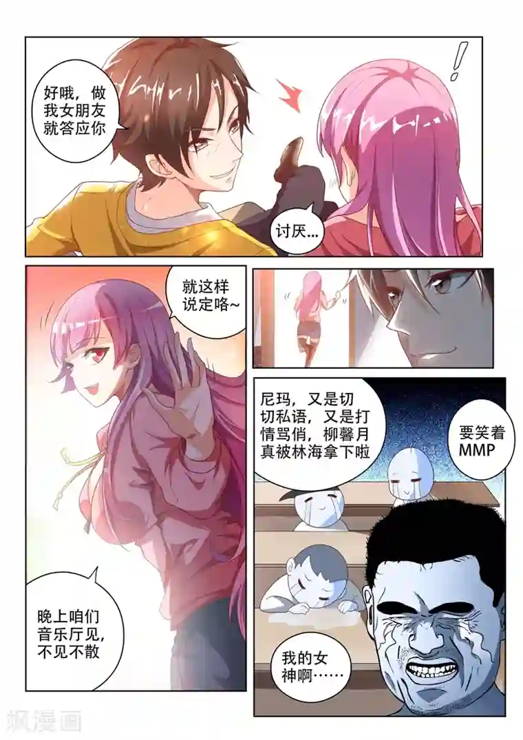 我的微信连三界第5话 能不能教教我