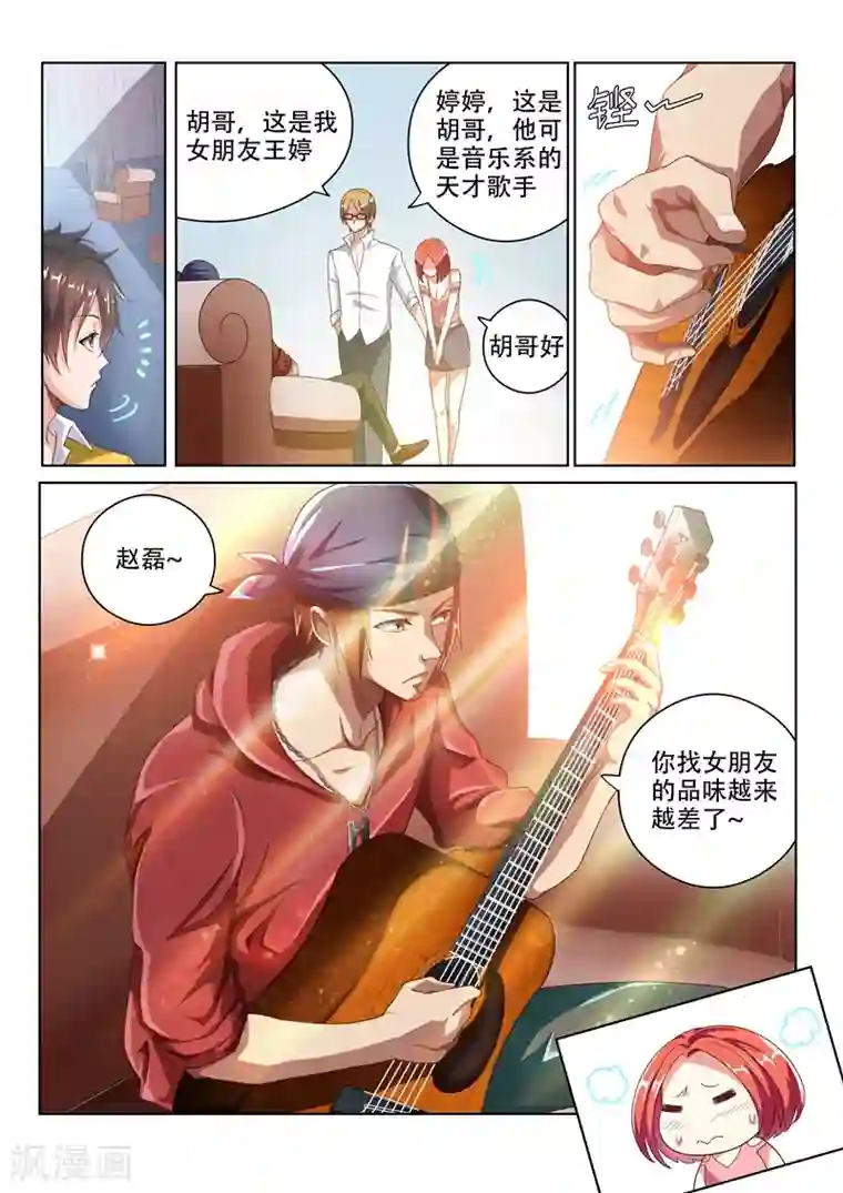 我的微信连三界第6话 我是馨月男朋友