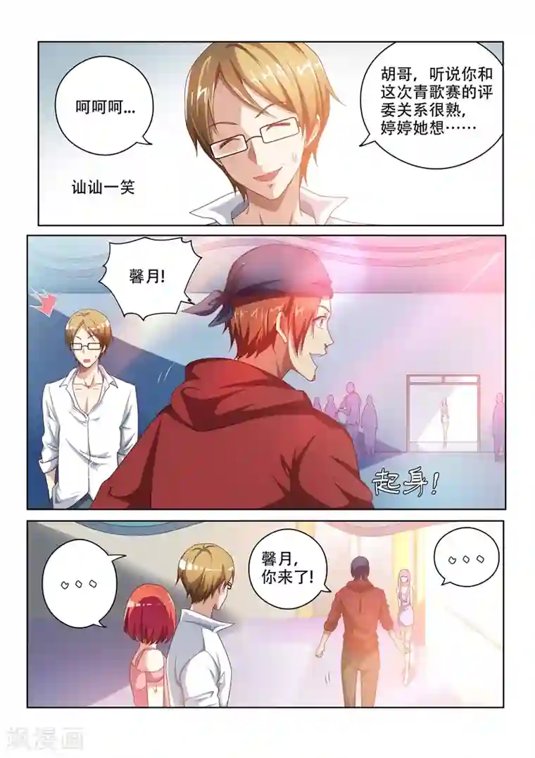 我的微信连三界第6话 我是馨月男朋友