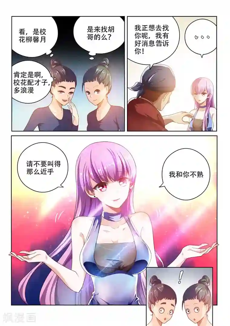 我的微信连三界第6话 我是馨月男朋友