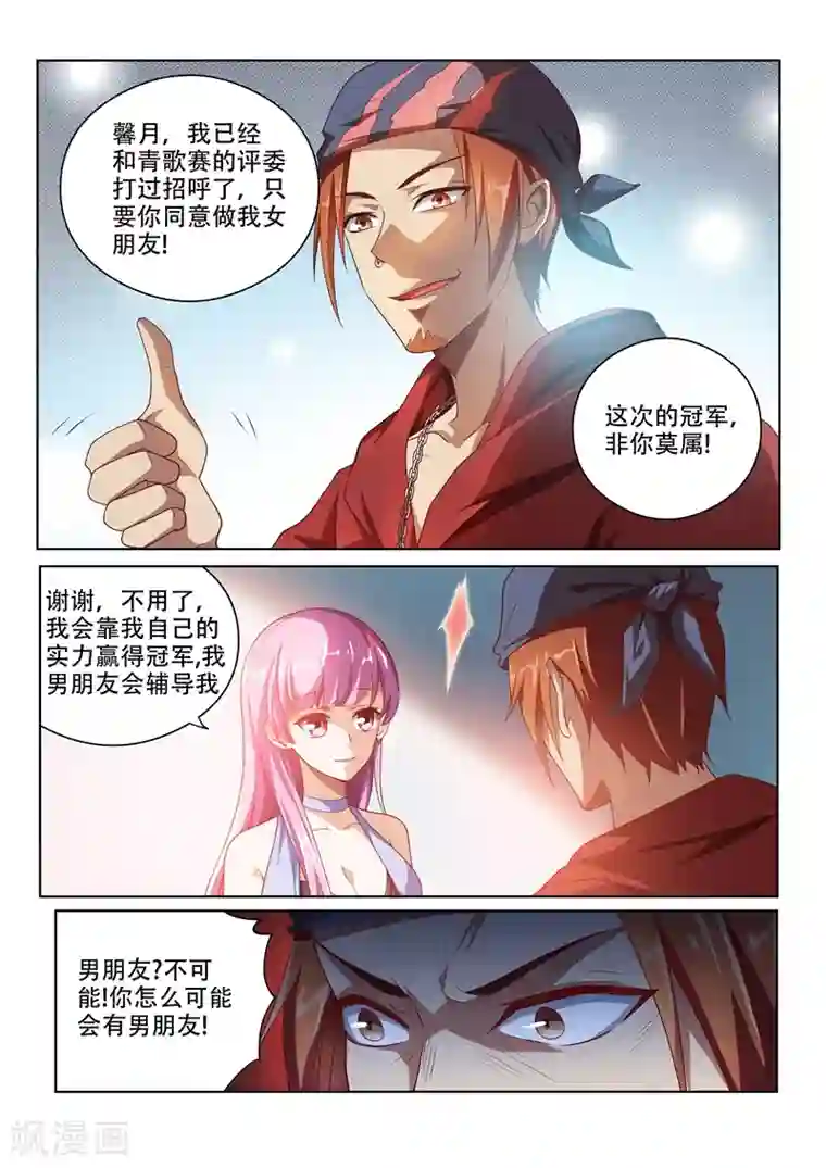 我的微信连三界第6话 我是馨月男朋友