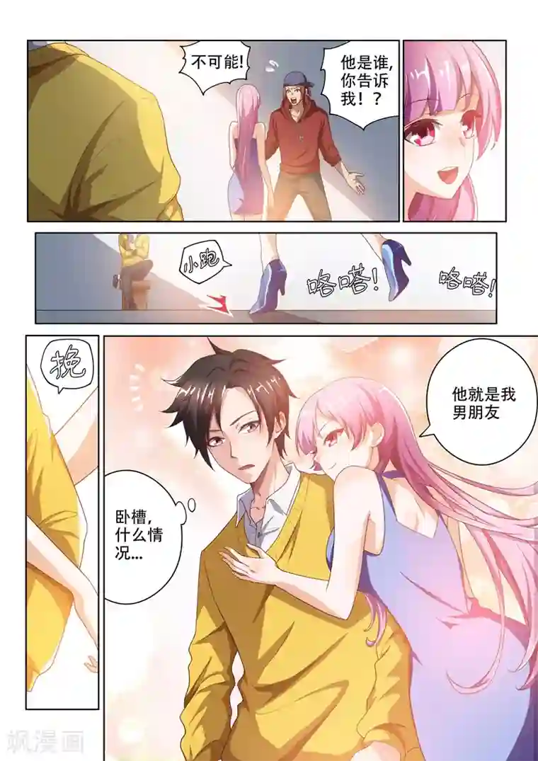 我的微信连三界第6话 我是馨月男朋友