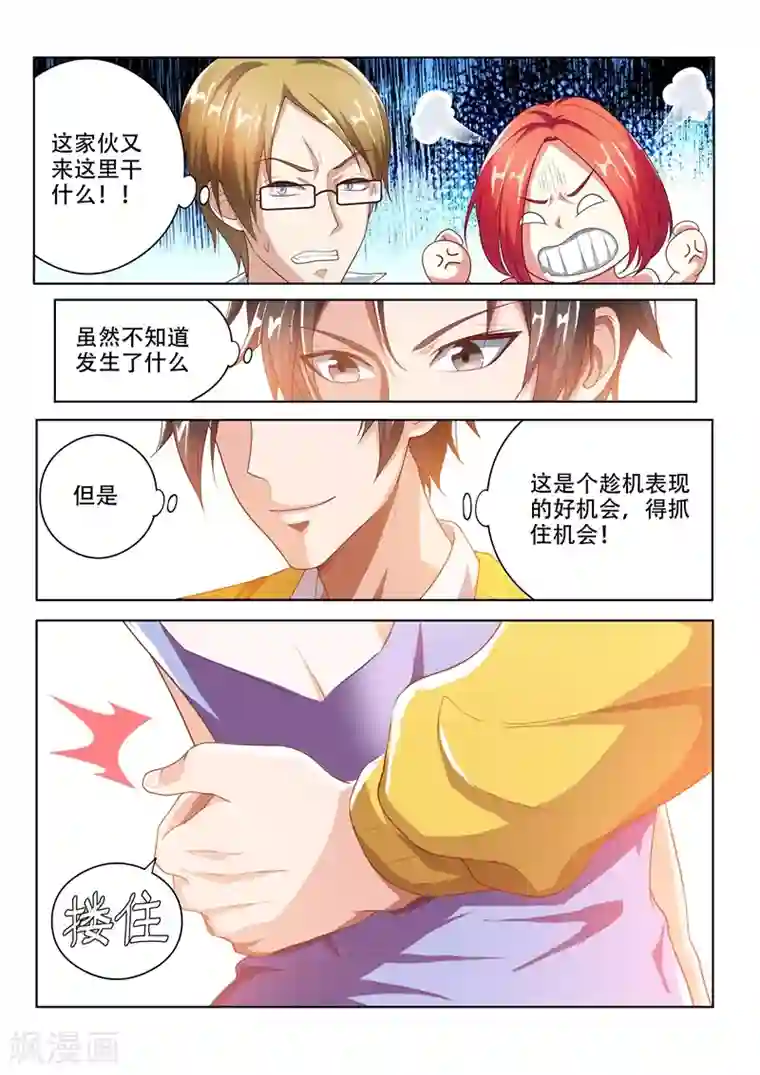 我的微信连三界第6话 我是馨月男朋友