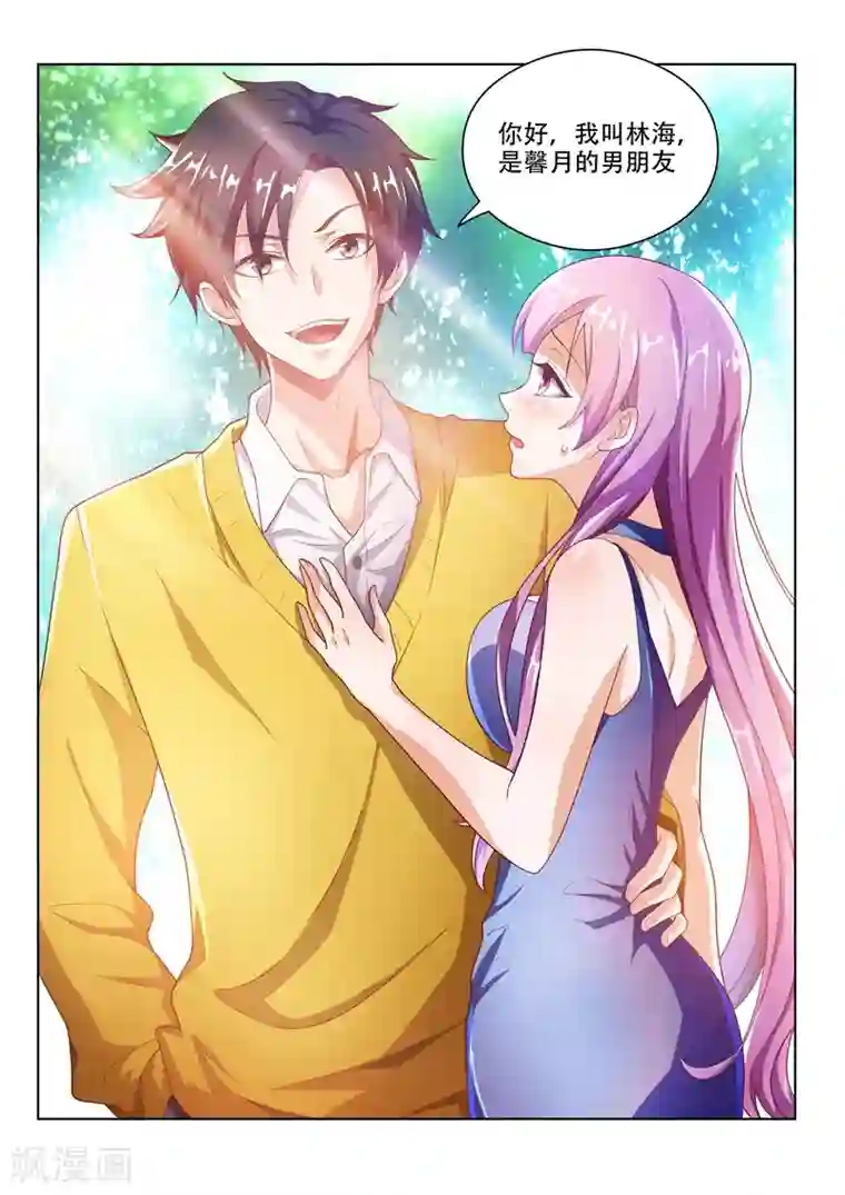 我的微信连三界第6话 我是馨月男朋友