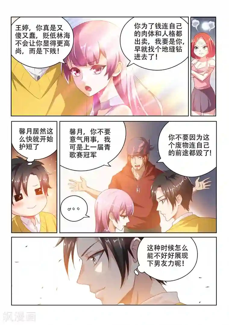 我的微信连三界第7话 输的人学狗叫