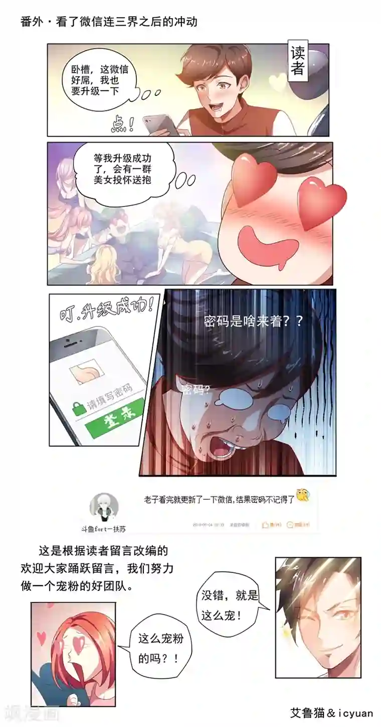 我的微信连三界第7话 输的人学狗叫