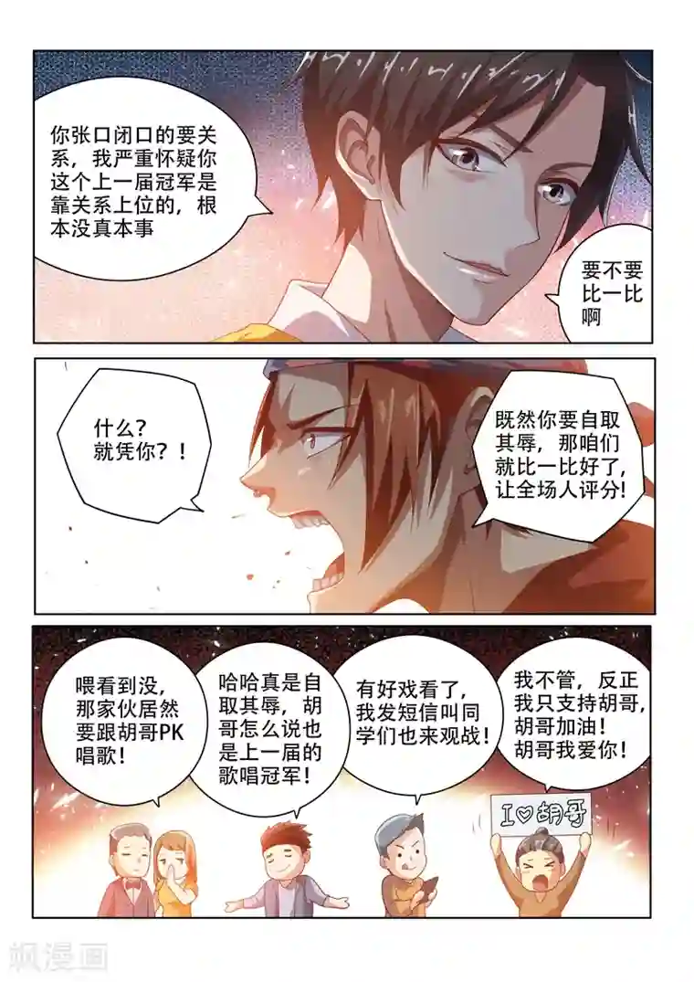 我的微信连三界第7话 输的人学狗叫