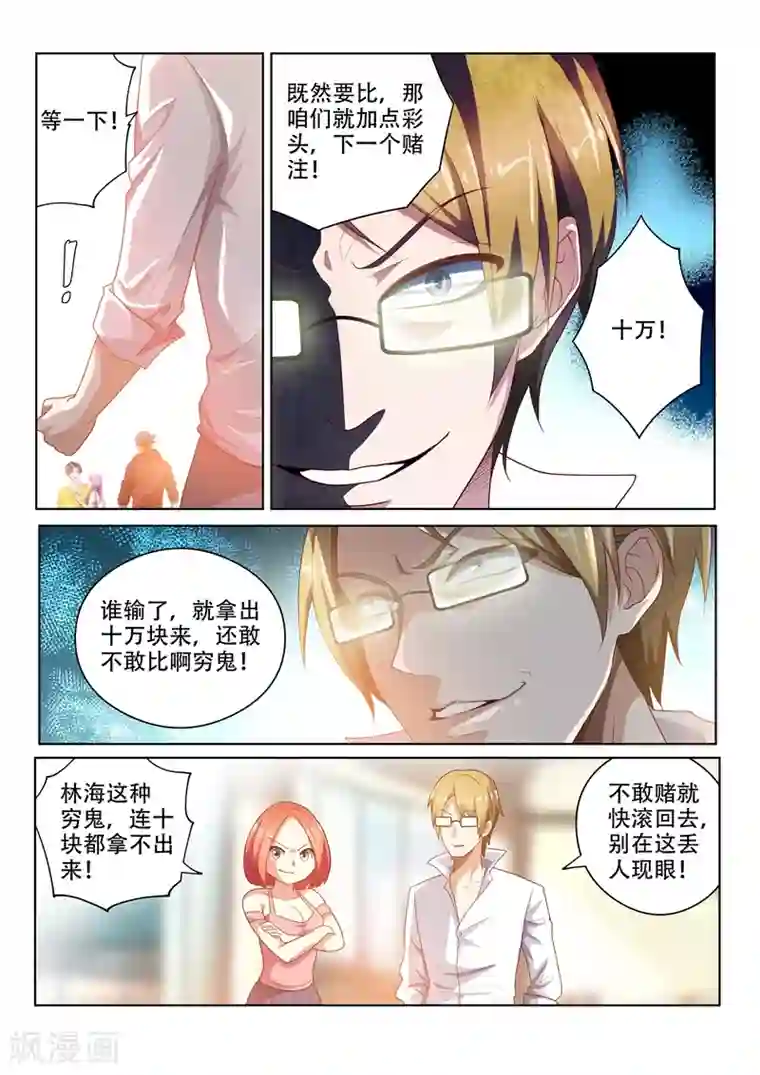 我的微信连三界第7话 输的人学狗叫