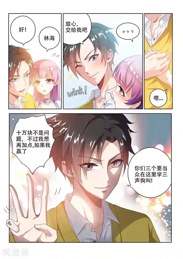 我的微信连三界第7话 输的人学狗叫