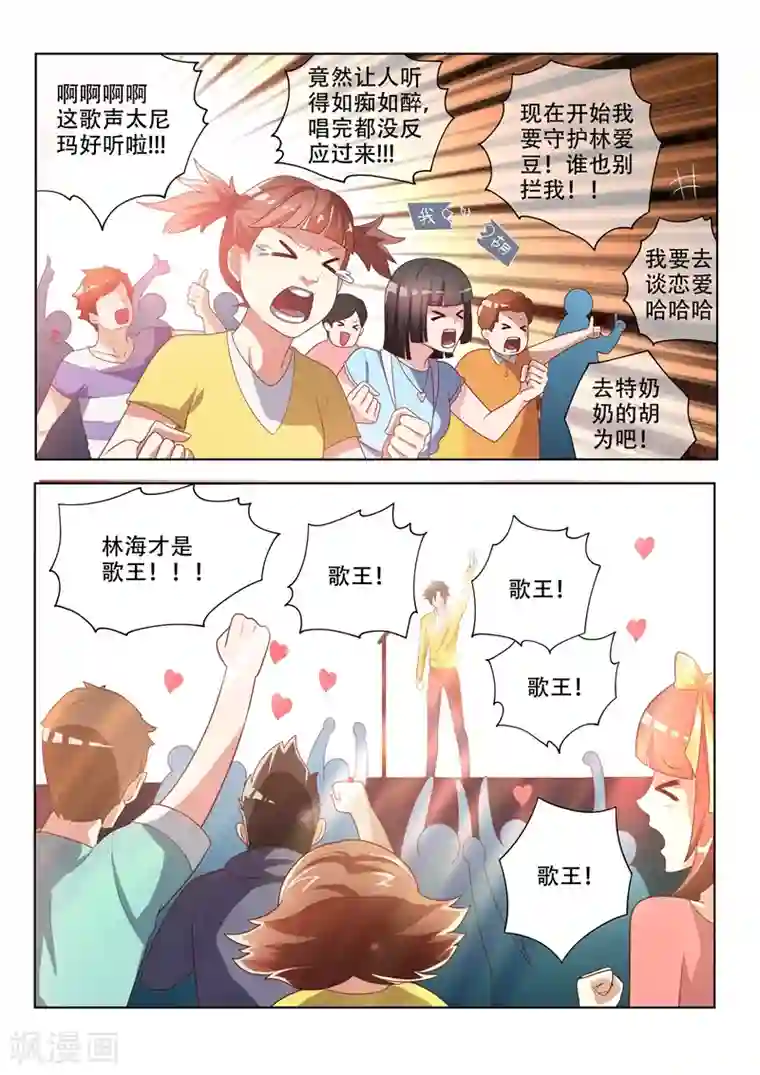 我的微信连三界第8话 神清气爽