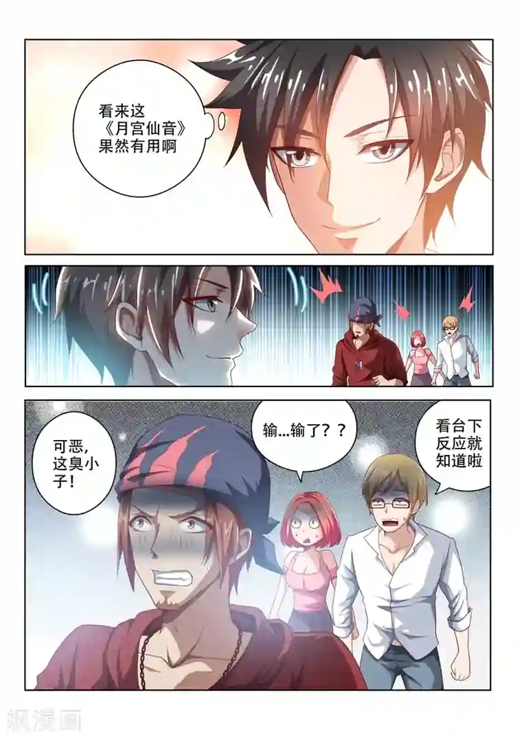 我的微信连三界第8话 神清气爽