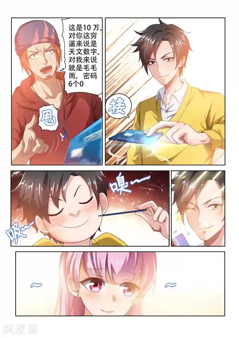 我的微信连三界第8话 神清气爽