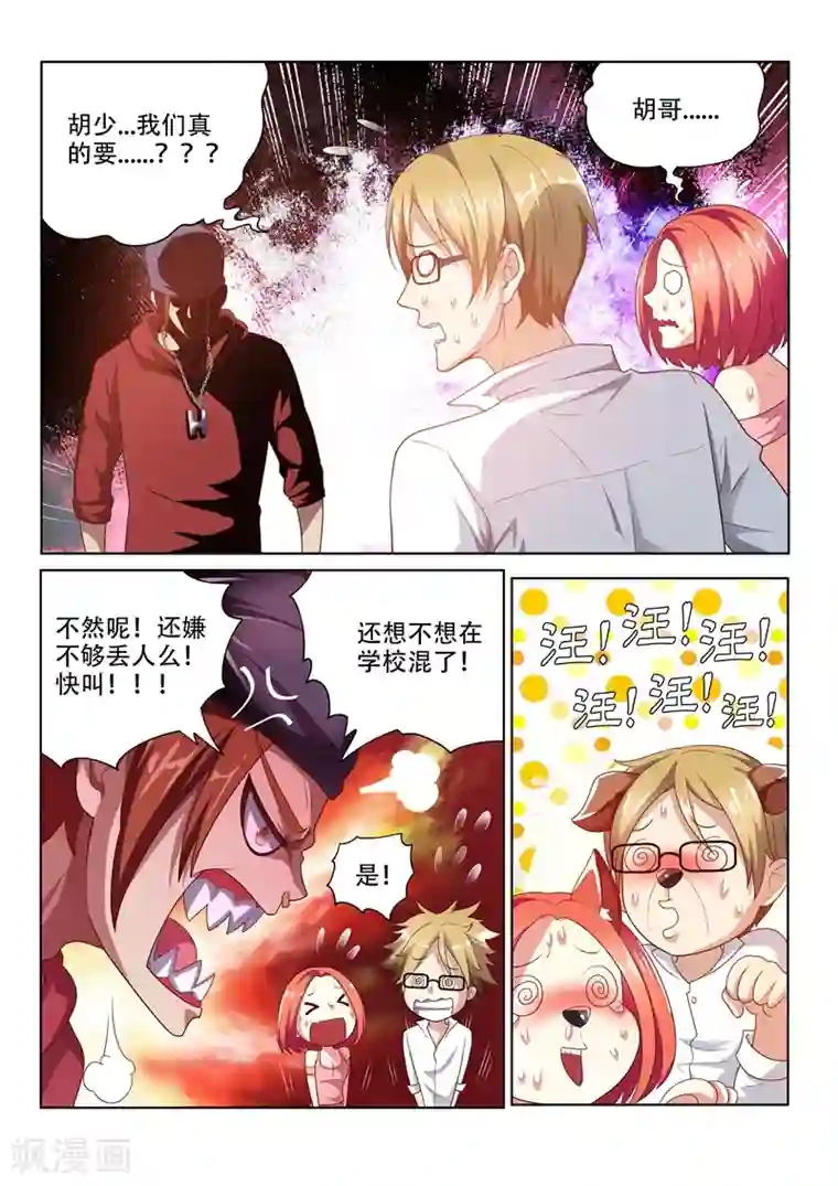 我的微信连三界第9话 怀恨在心