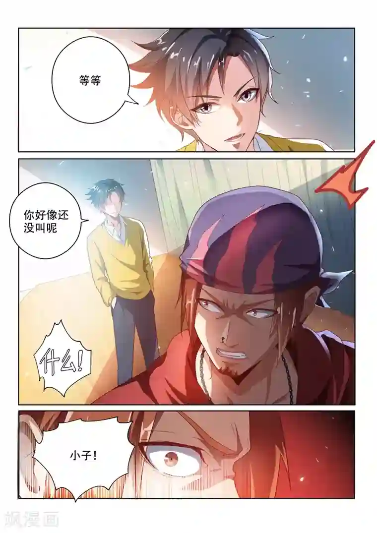 我的微信连三界第9话 怀恨在心