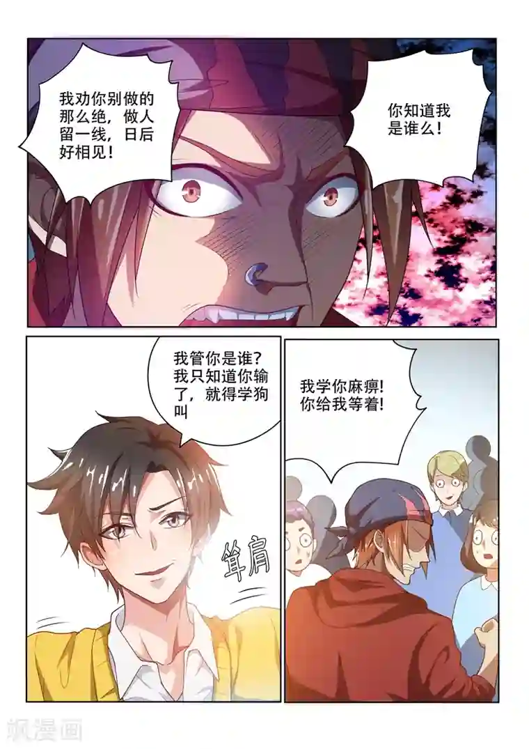 我的微信连三界第9话 怀恨在心