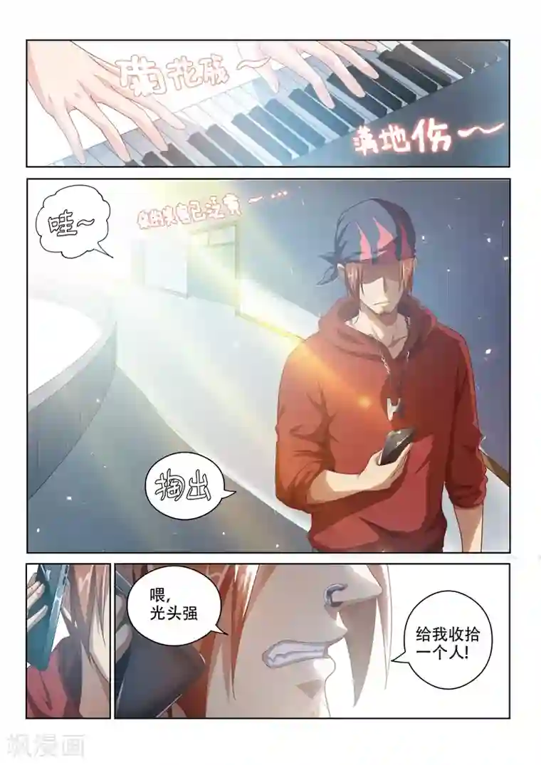 我的微信连三界第9话 怀恨在心