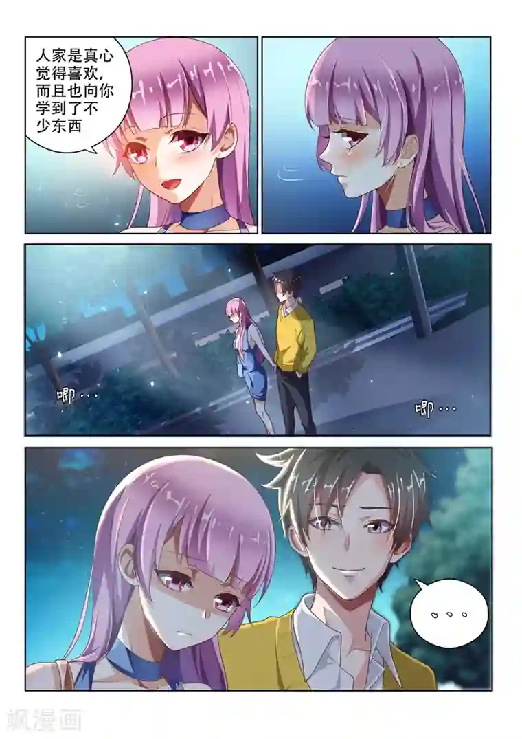 你的扇贝夹到我了第10话 这一刻最帅