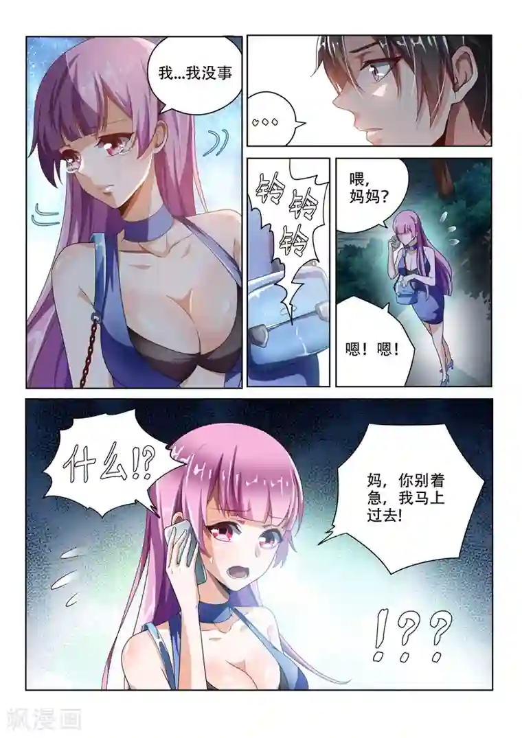 你的扇贝夹到我了第10话 这一刻最帅