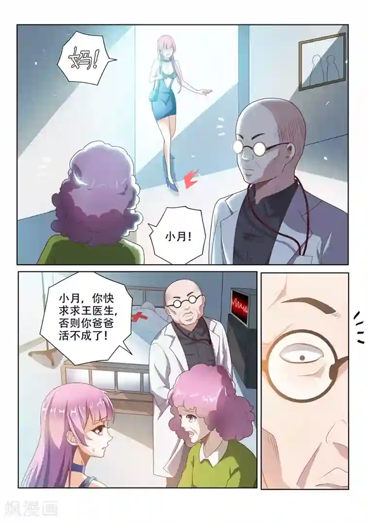 你的扇贝夹到我了第10话 这一刻最帅