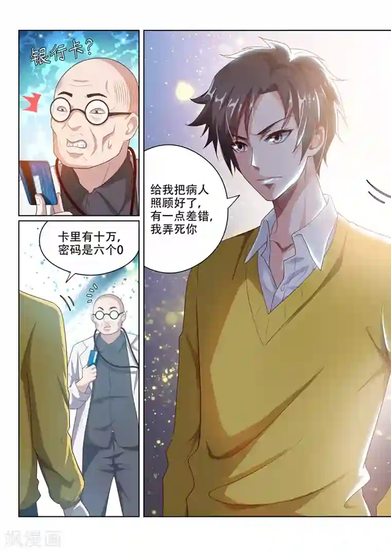 你的扇贝夹到我了第10话 这一刻最帅