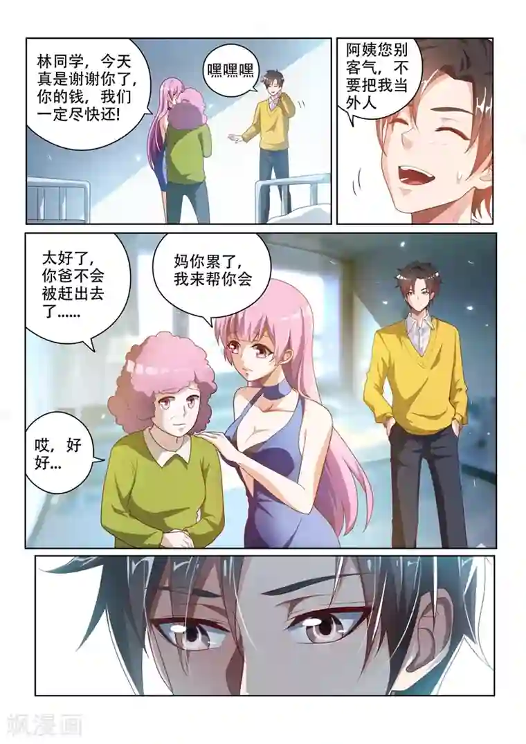 我的微信连三界第11话 馨月的感谢